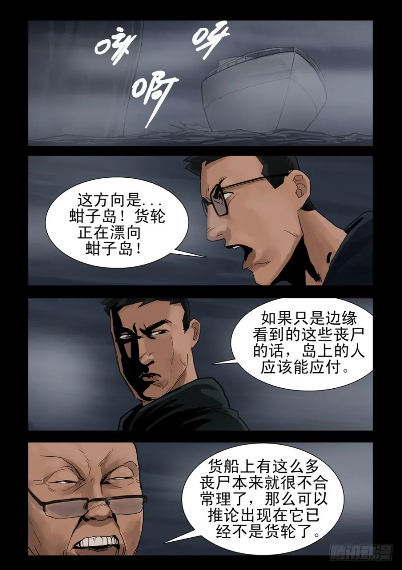 228末日方舟（1） 第4页