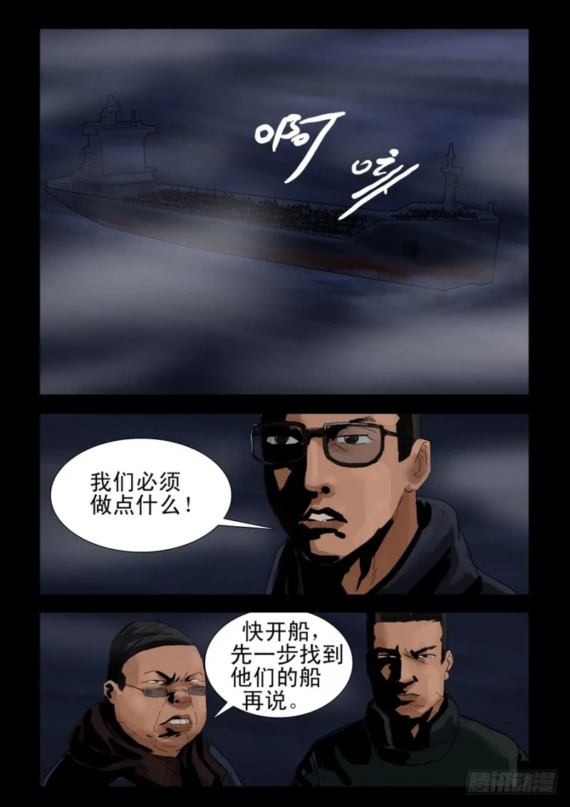 228末日方舟（1） 第7页