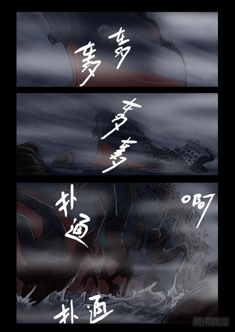 228末日方舟（1） 第8页