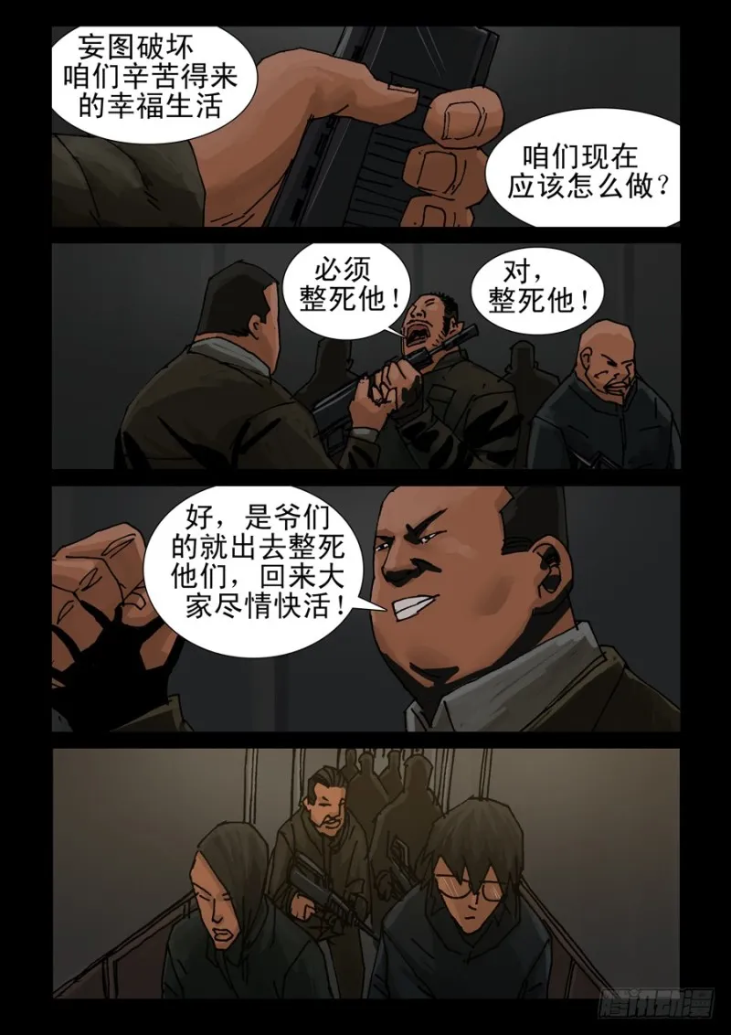 229末日方舟（2） 第4页