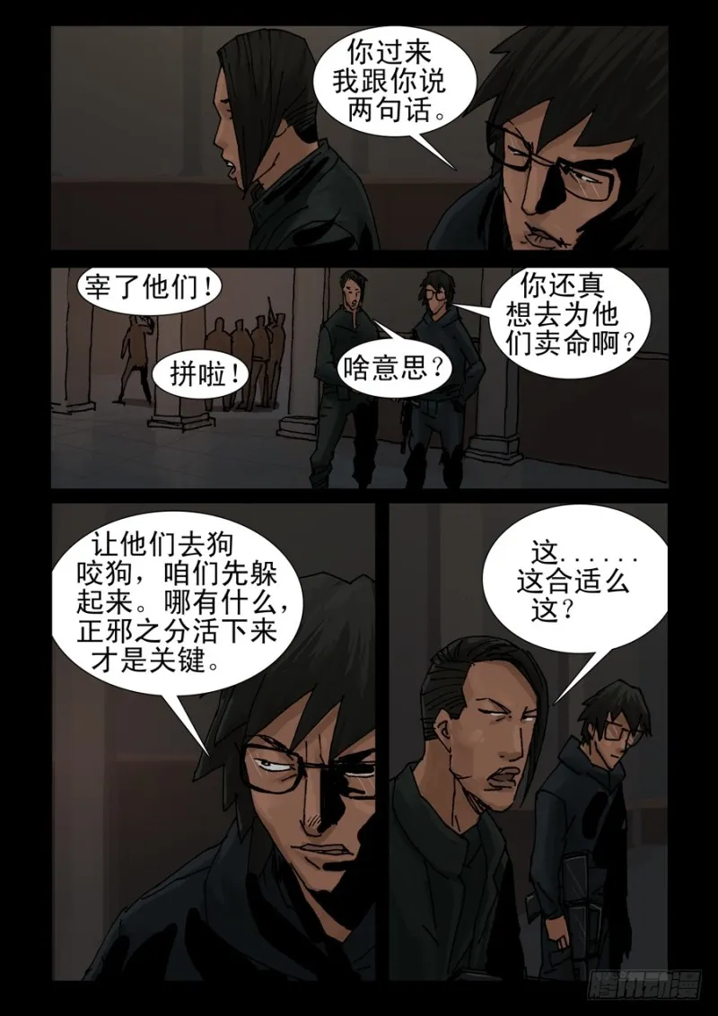 229末日方舟（2） 第5页