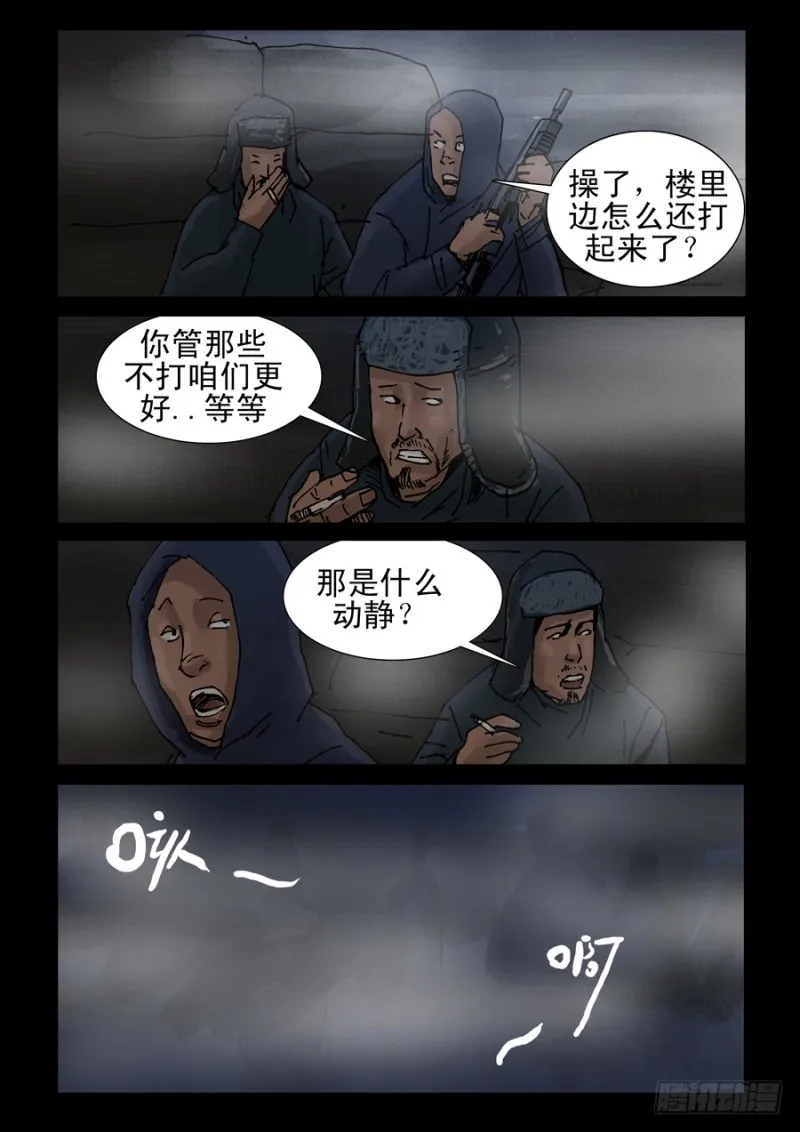 229末日方舟（2） 第7页