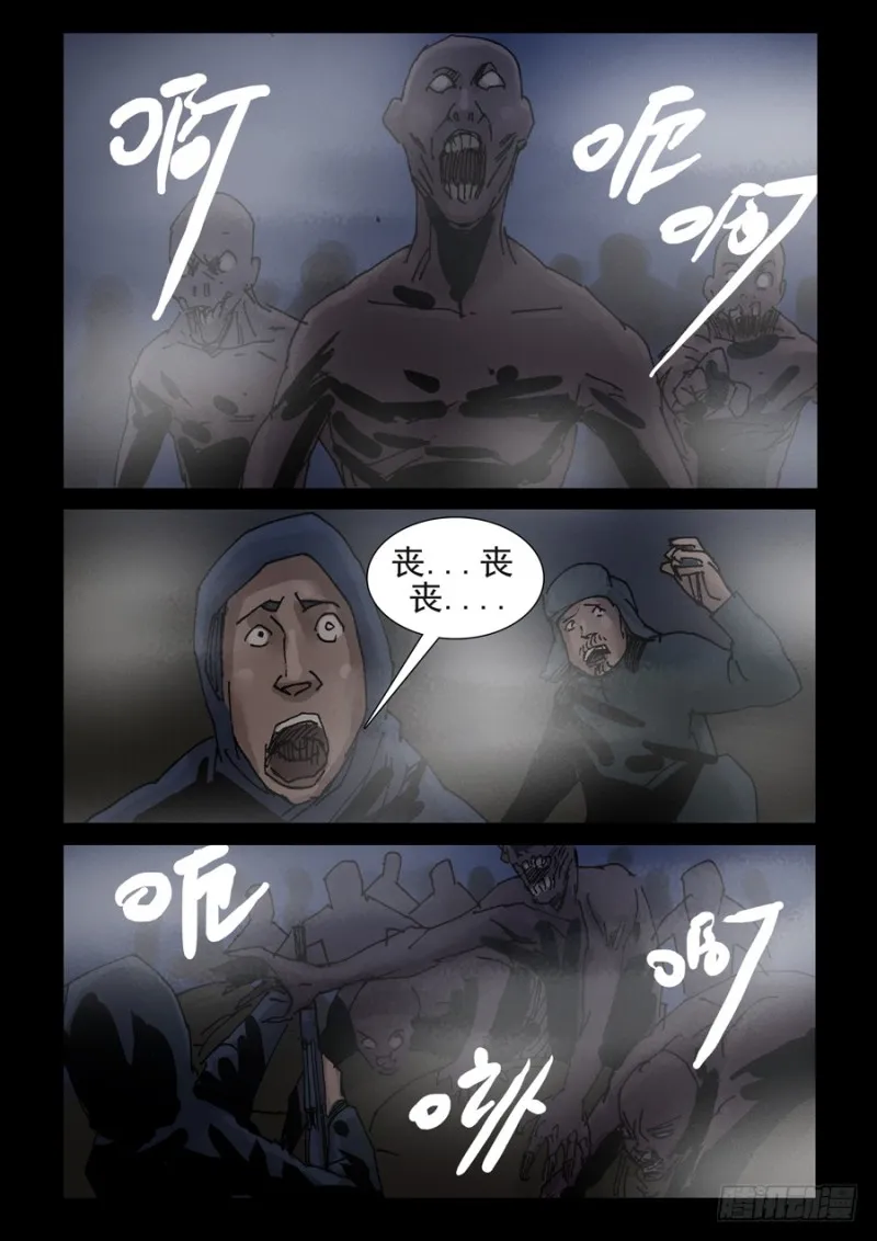 229末日方舟（2） 第8页
