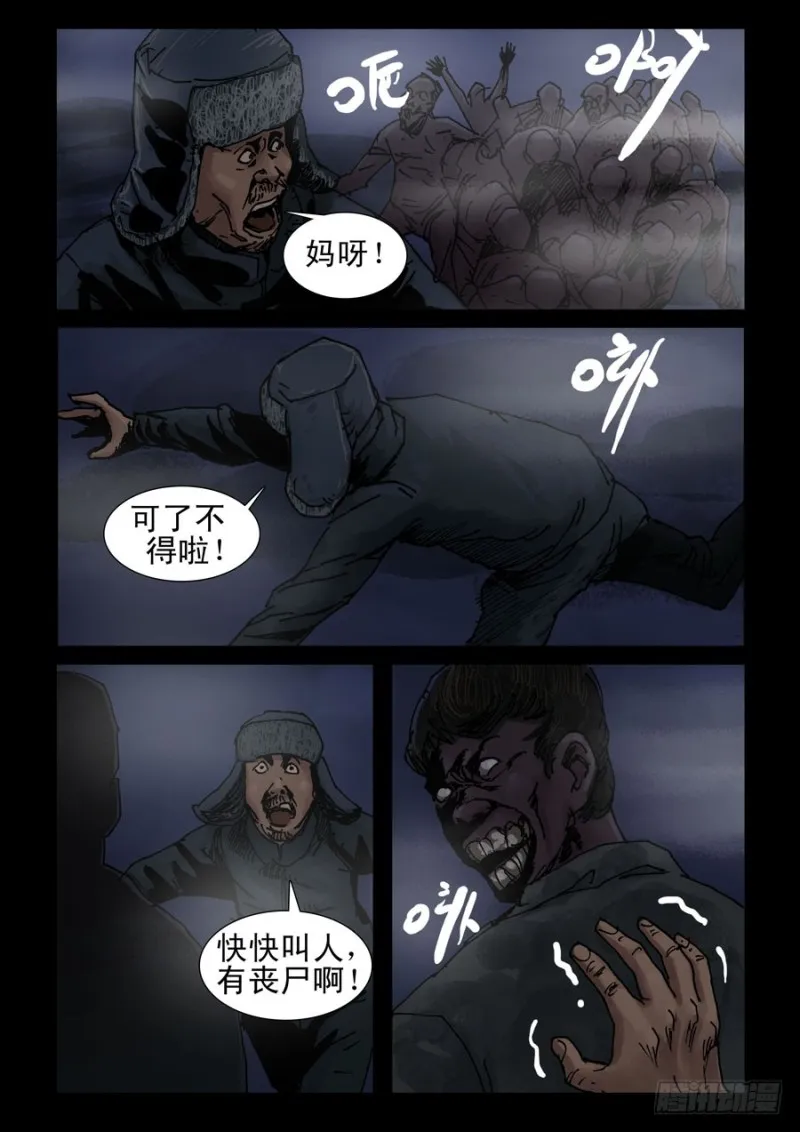 230末日方舟（3） 第1页