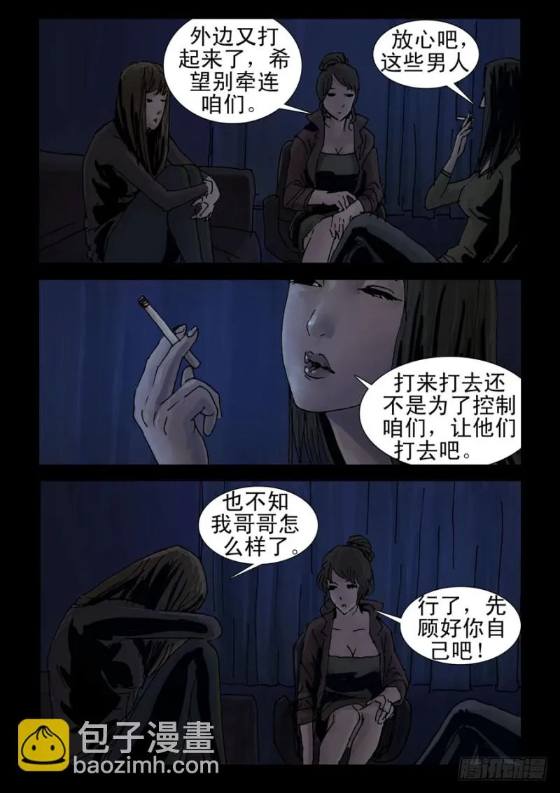 230末日方舟（3） 第2页