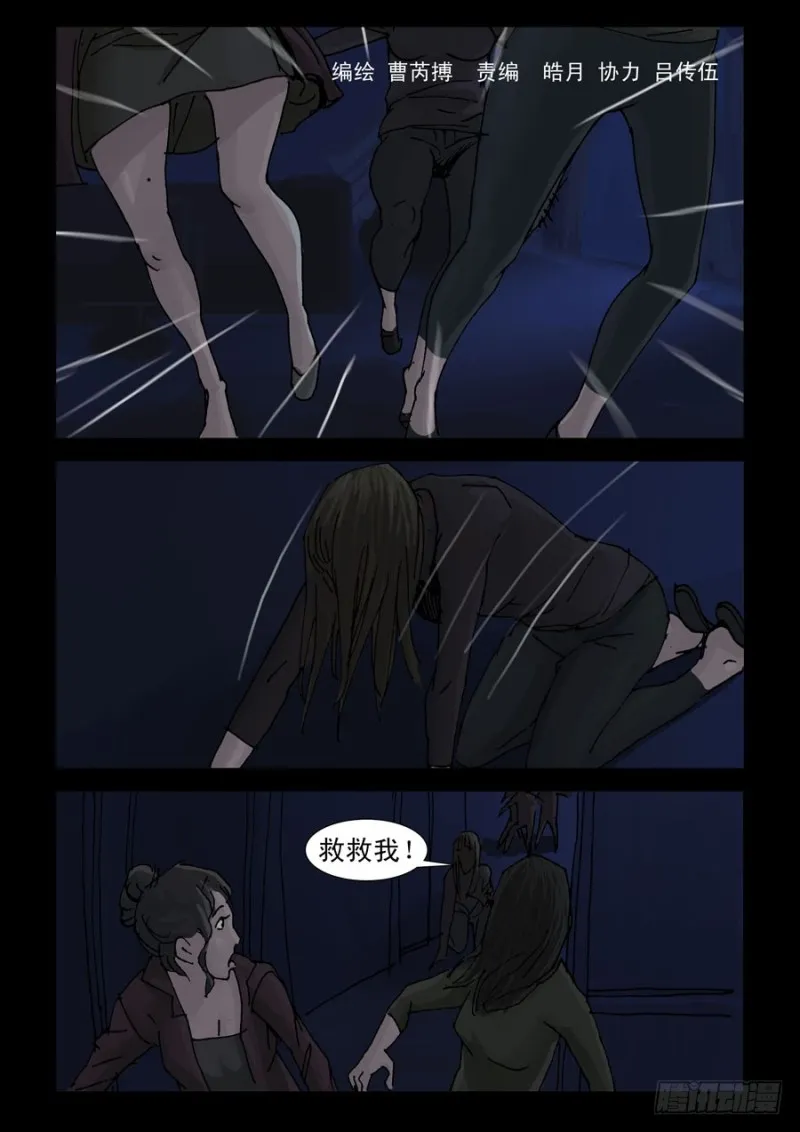 230末日方舟（3） 第5页