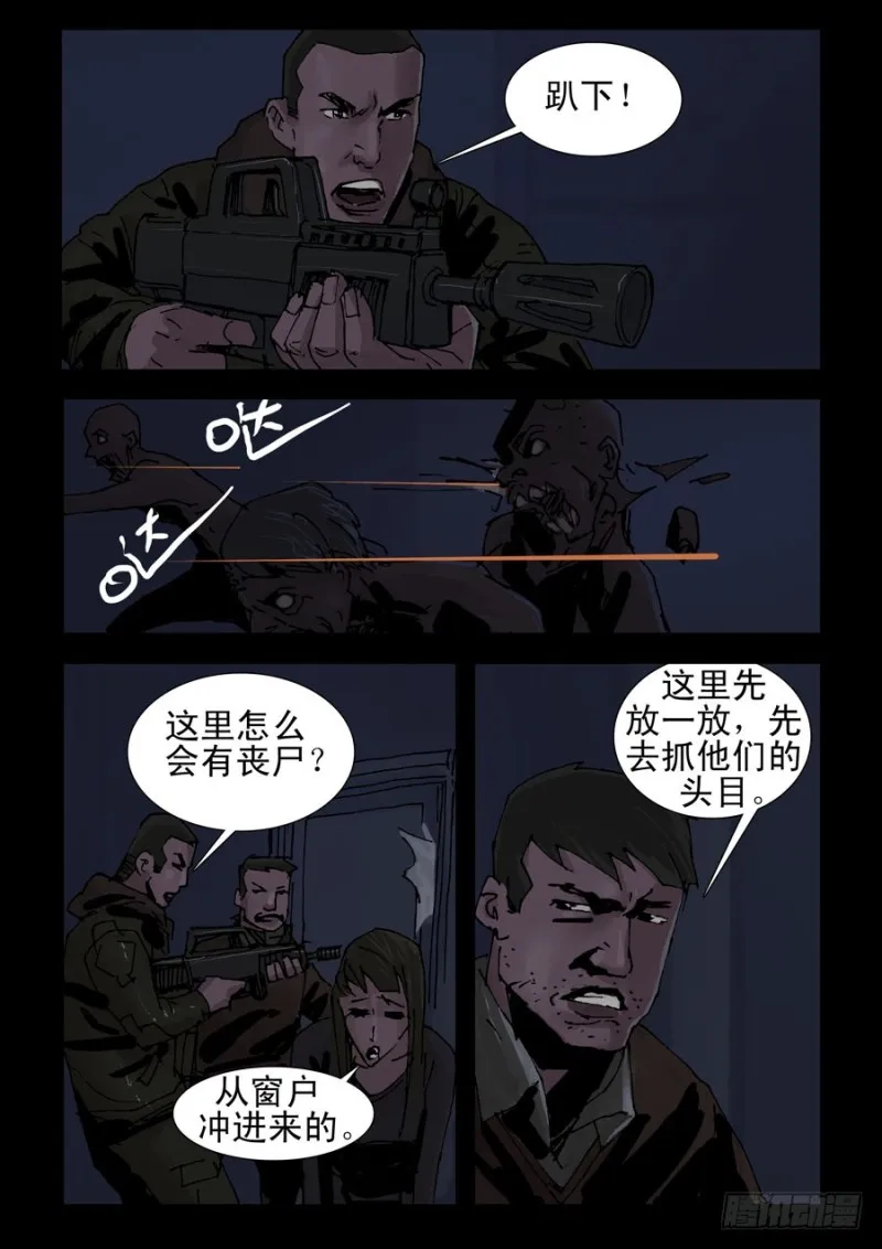 230末日方舟（3） 第6页