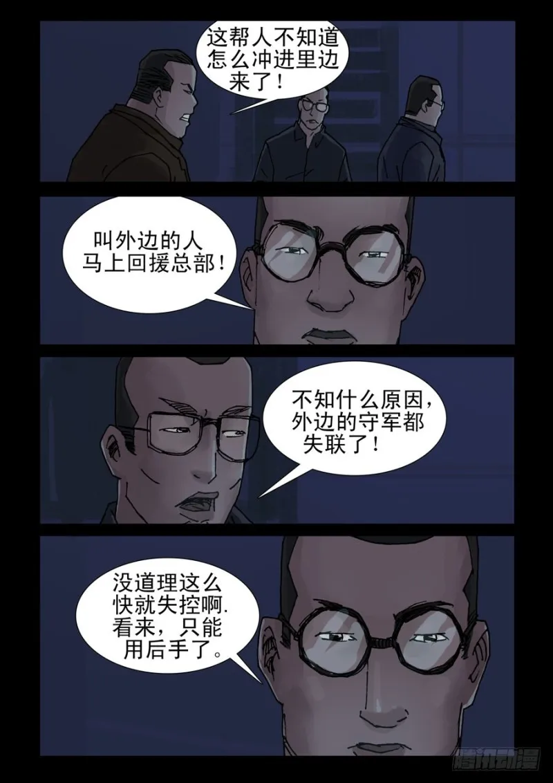 230末日方舟（3） 第7页