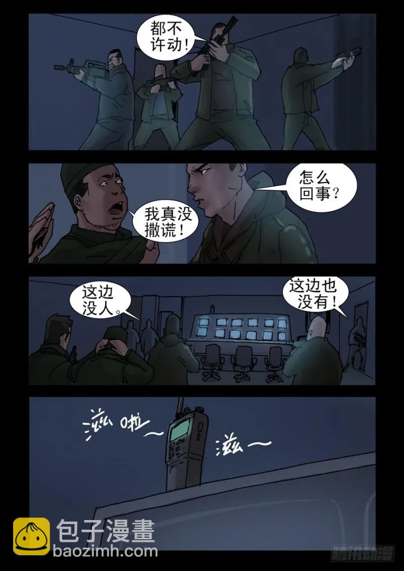 230末日方舟（3） 第8页
