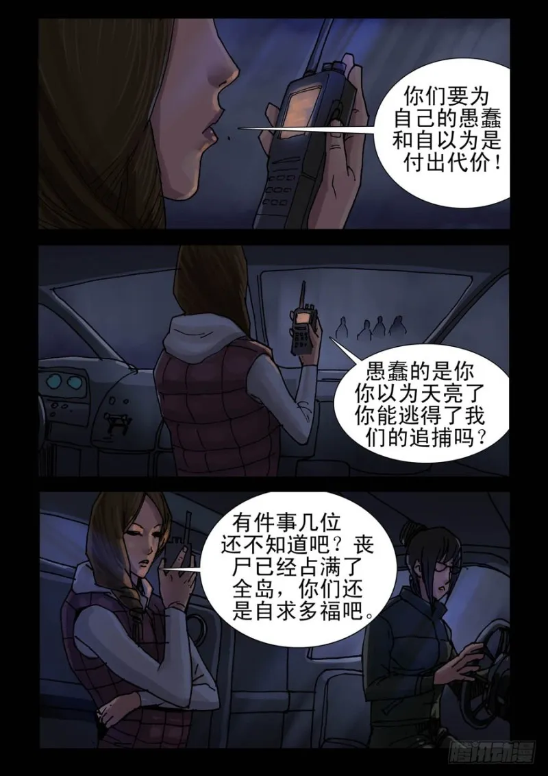 231自掘坟墓（1) 第5页