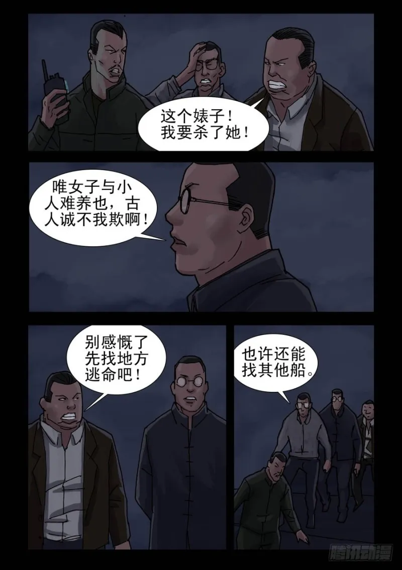 231自掘坟墓（1) 第6页
