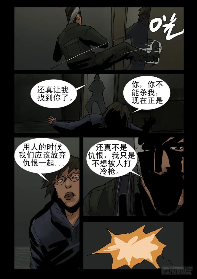 232自掘坟墓（2） 第4页