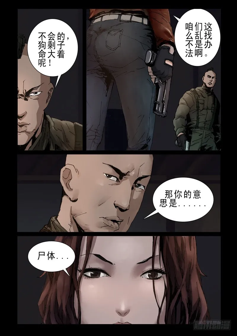 235尾声（1） 第5页