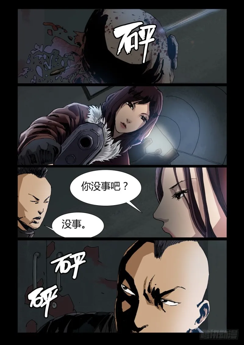 236、尾声（2） 第5页