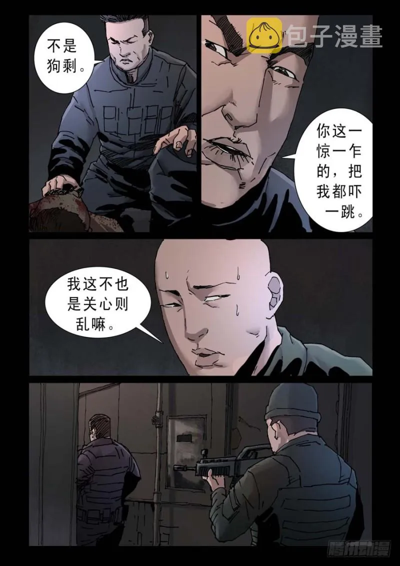 237、尾声（3） 第3页