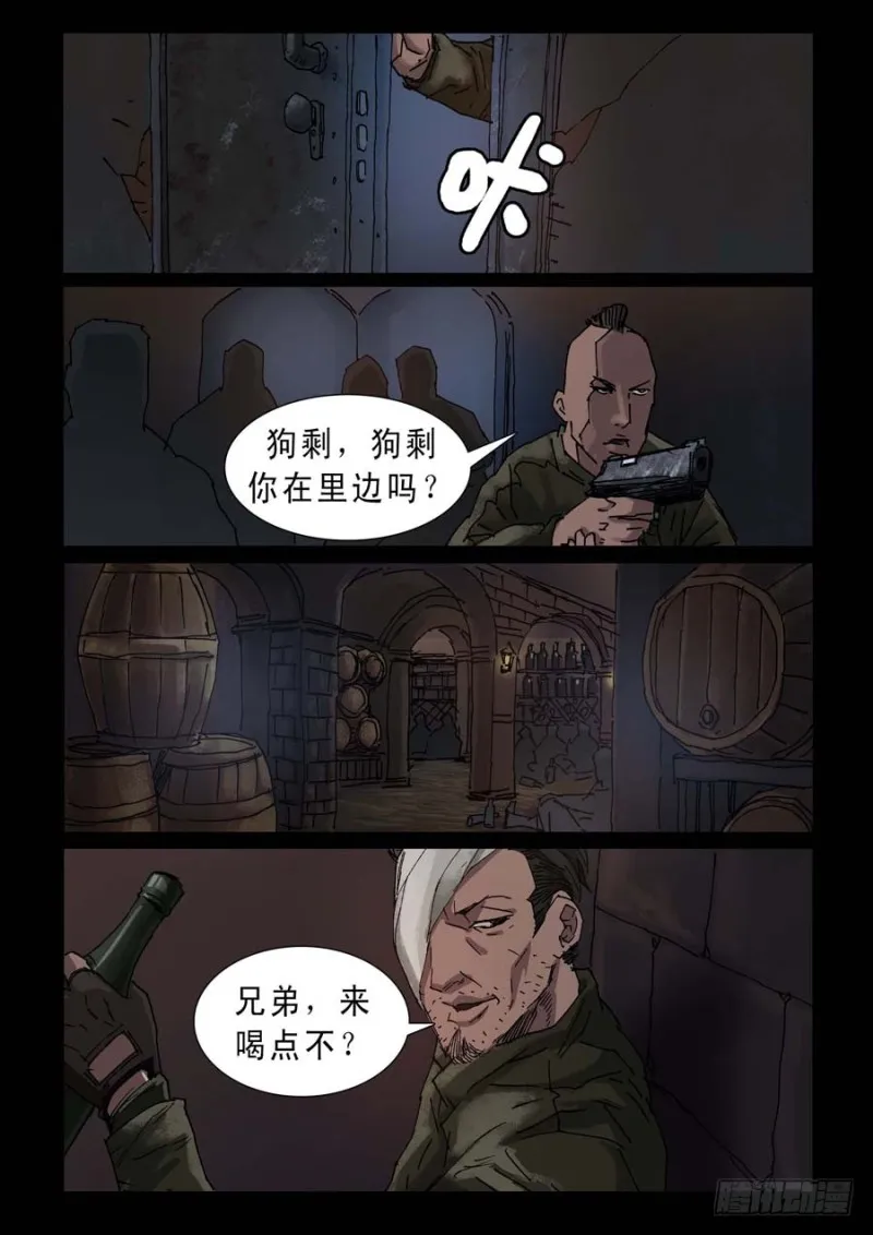 237、尾声（3） 第5页