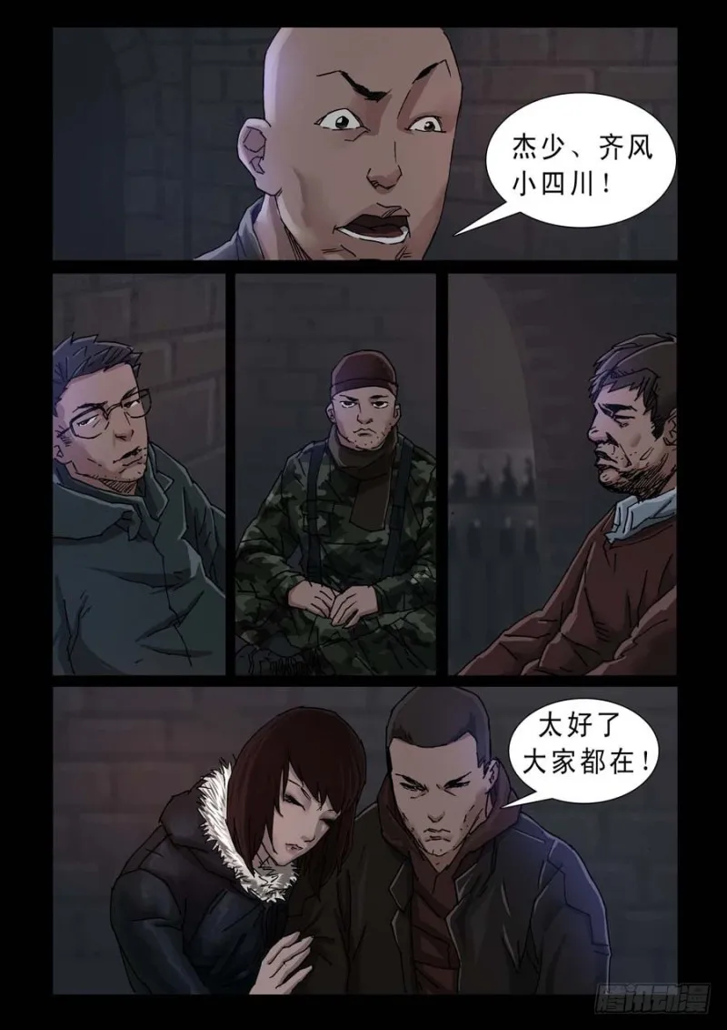 237、尾声（3） 第6页