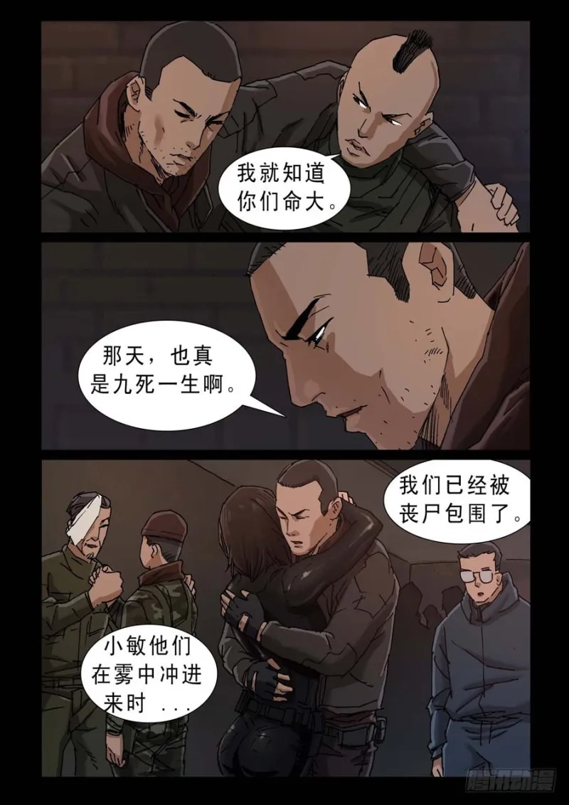 237、尾声（3） 第7页