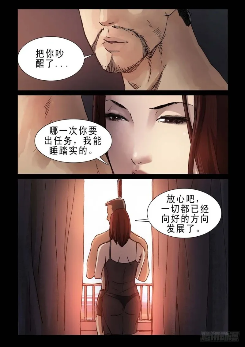 238、尾声（4） 第6页