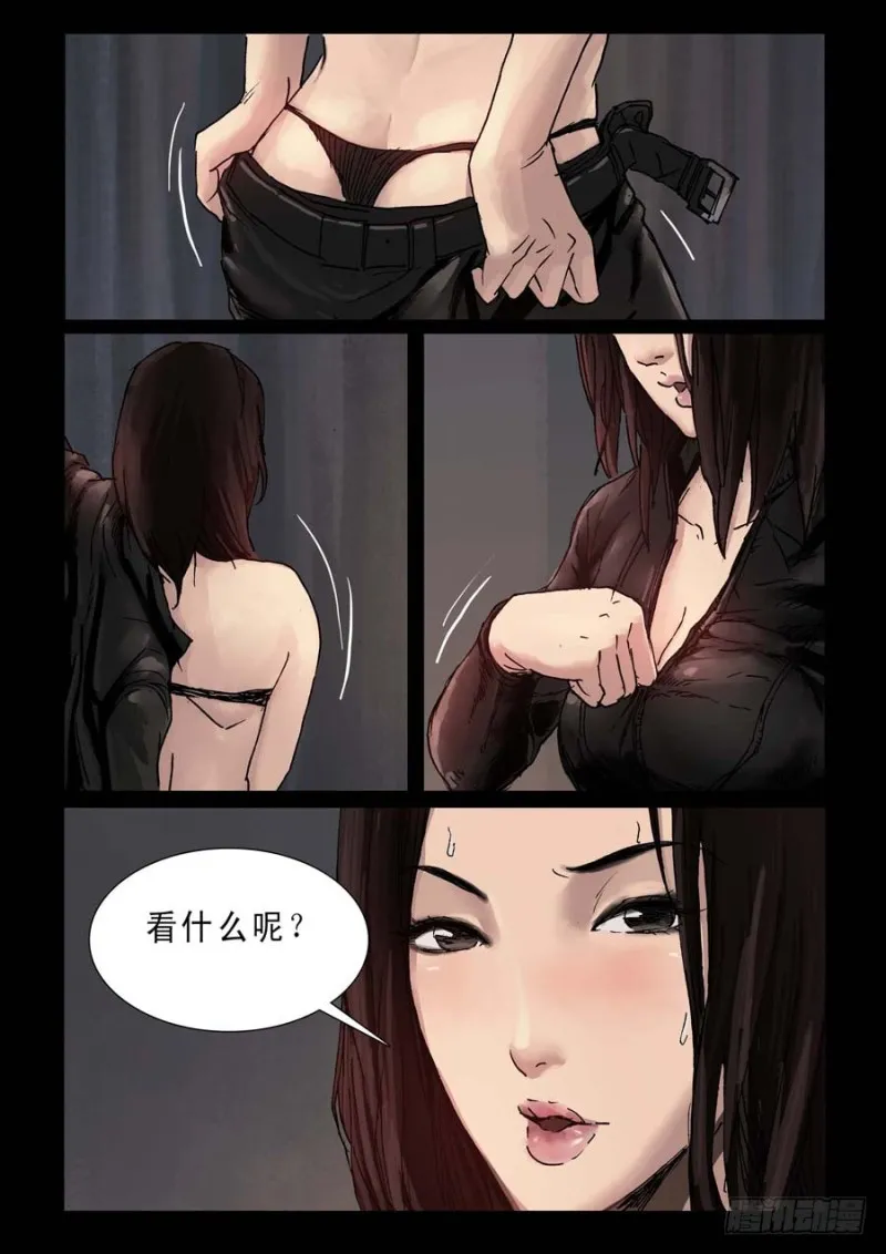 238、尾声（4） 第7页