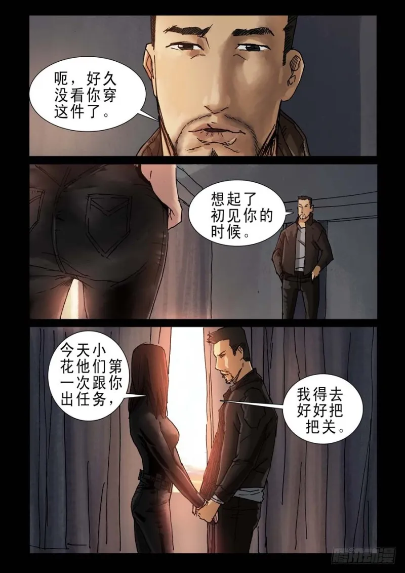 238、尾声（4） 第8页
