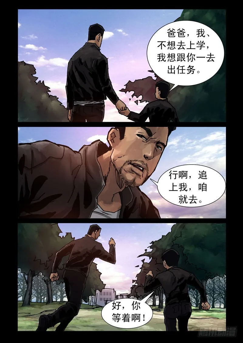 239、尾声（5） 第1页