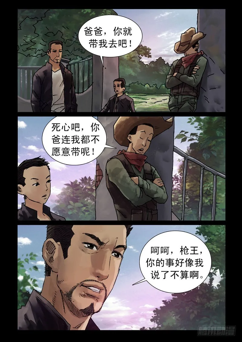 239、尾声（5） 第2页