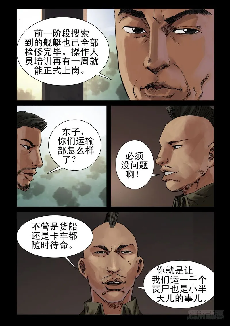 239、尾声（5） 第6页