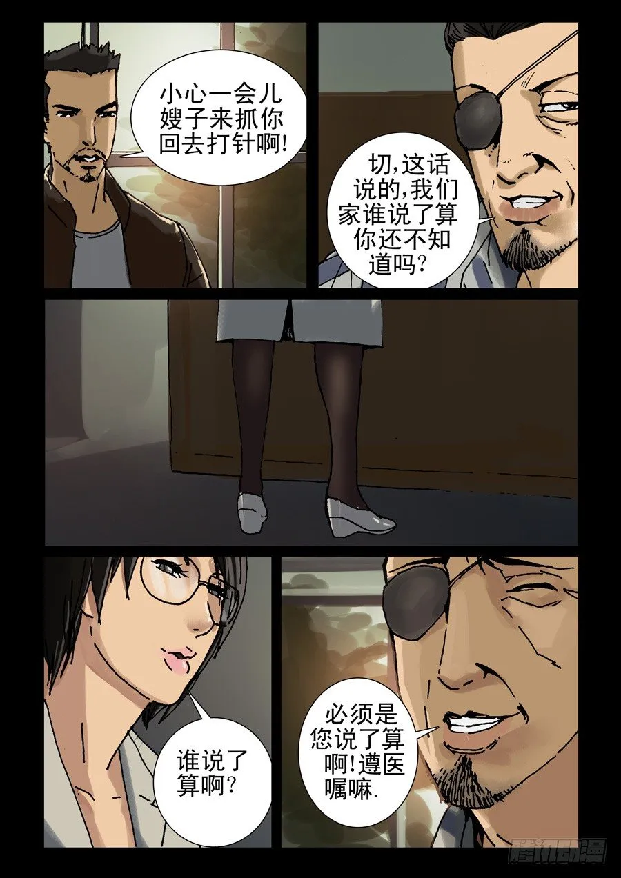 241、最终回 第2页