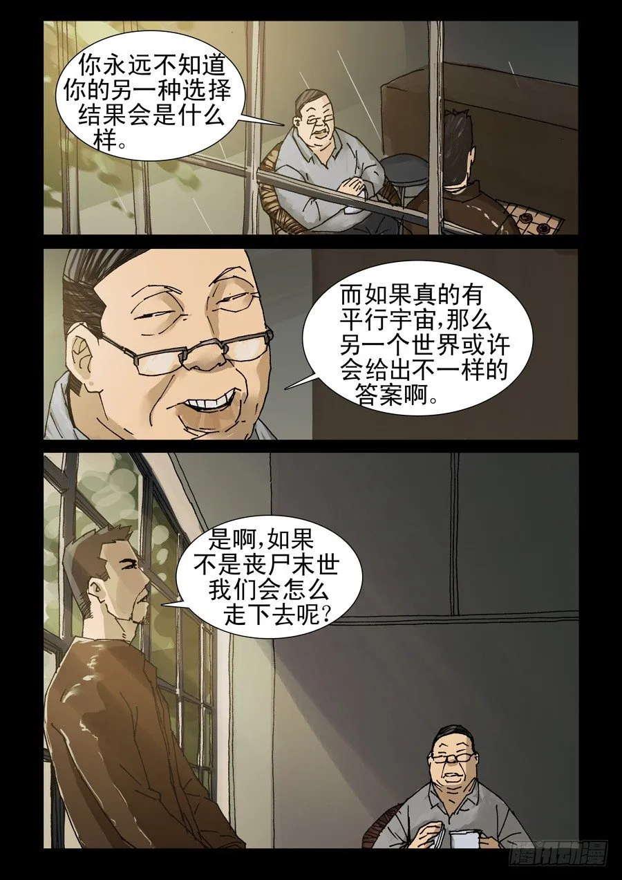 241、最终回 第5页
