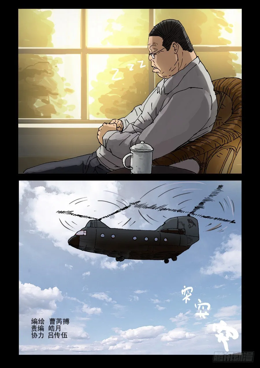241、最终回 第7页