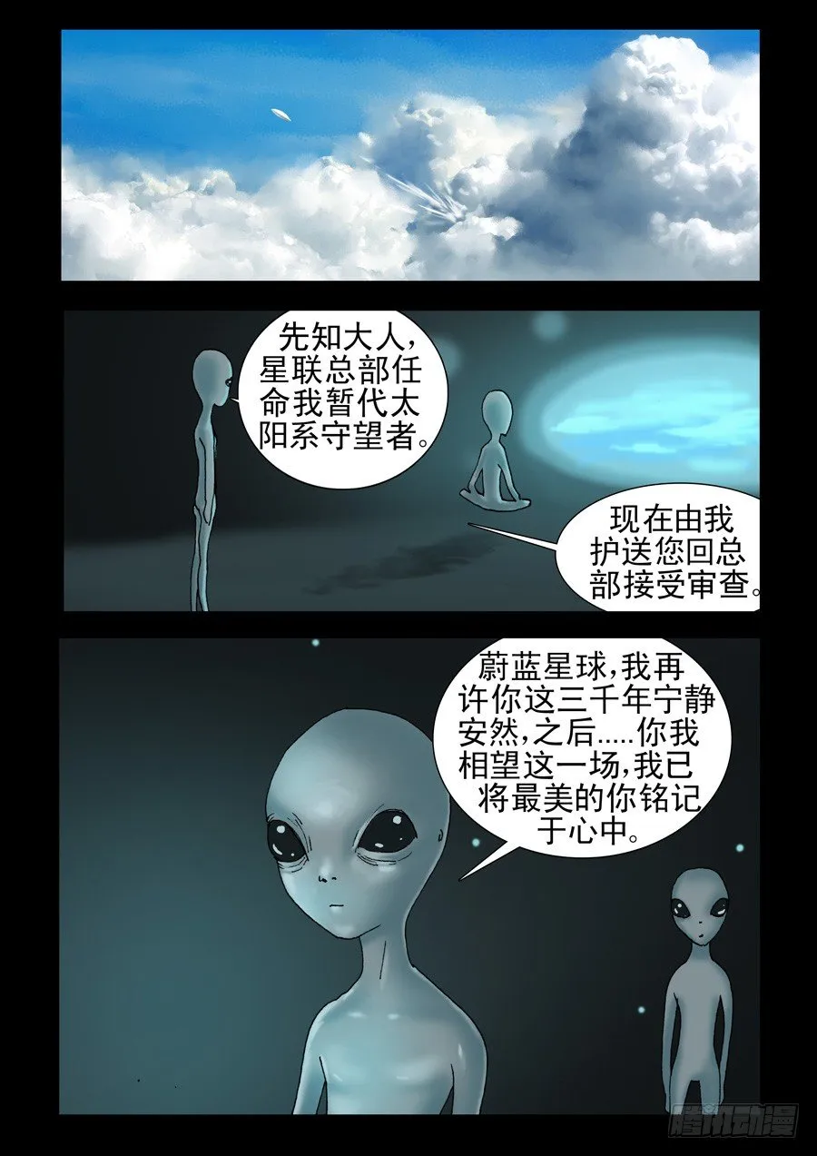 241、最终回 第9页