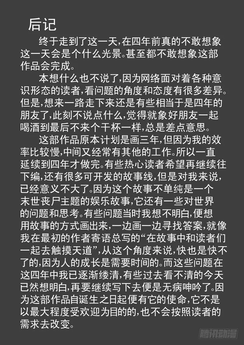 241、最终回 第12页
