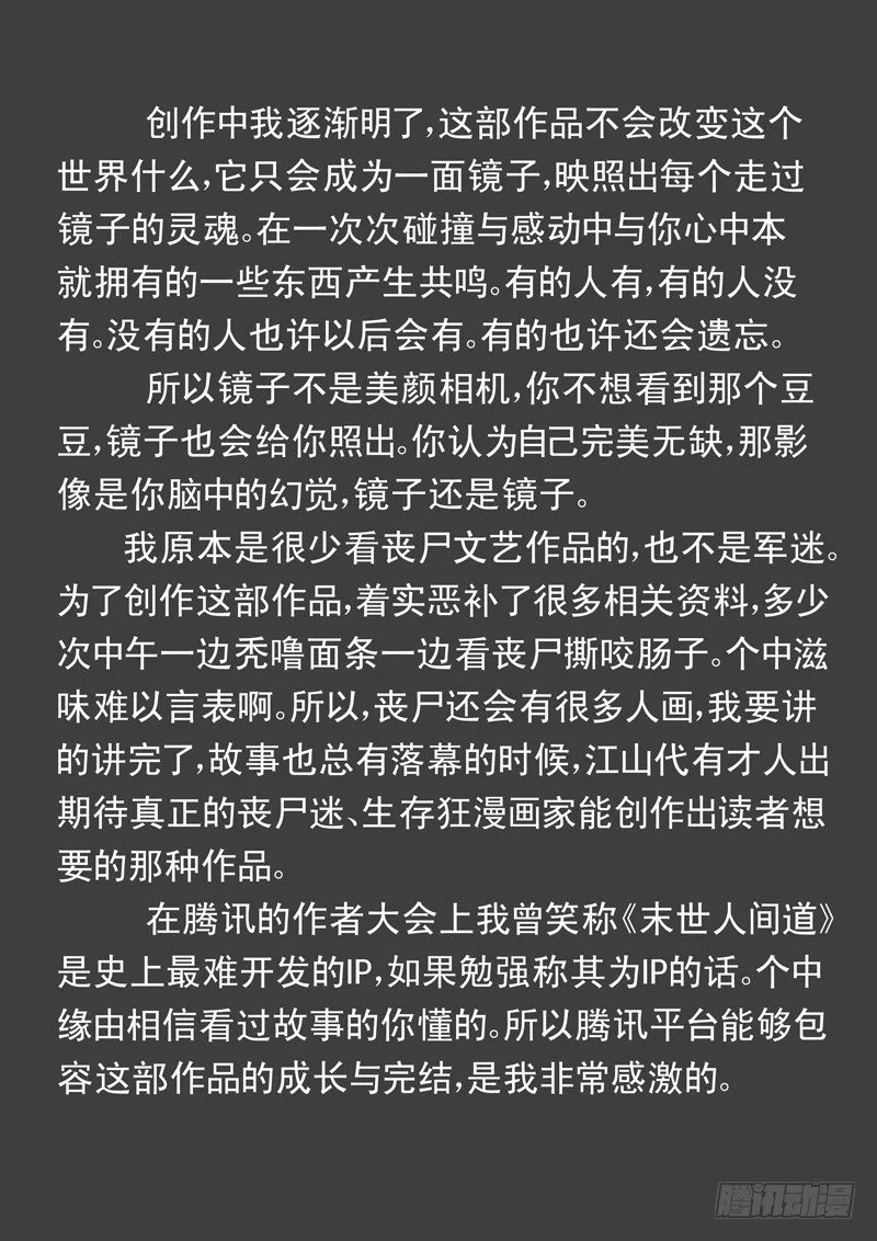 241、最终回 第13页