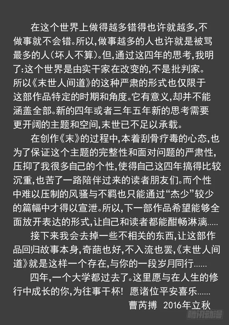 241、最终回 第14页