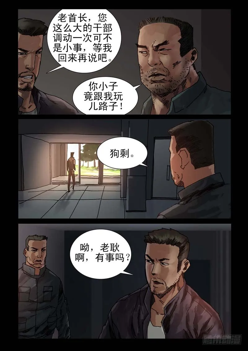 240、尾声（6） 第2页