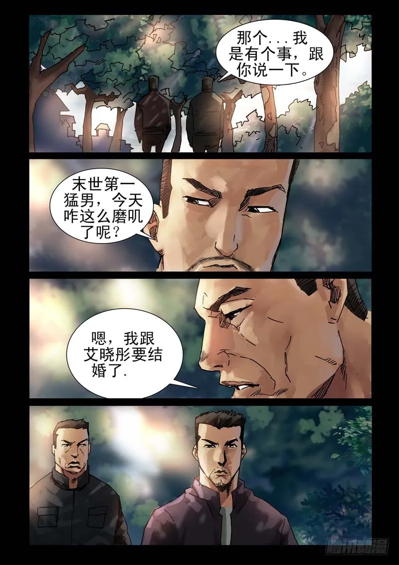 240、尾声（6） 第3页