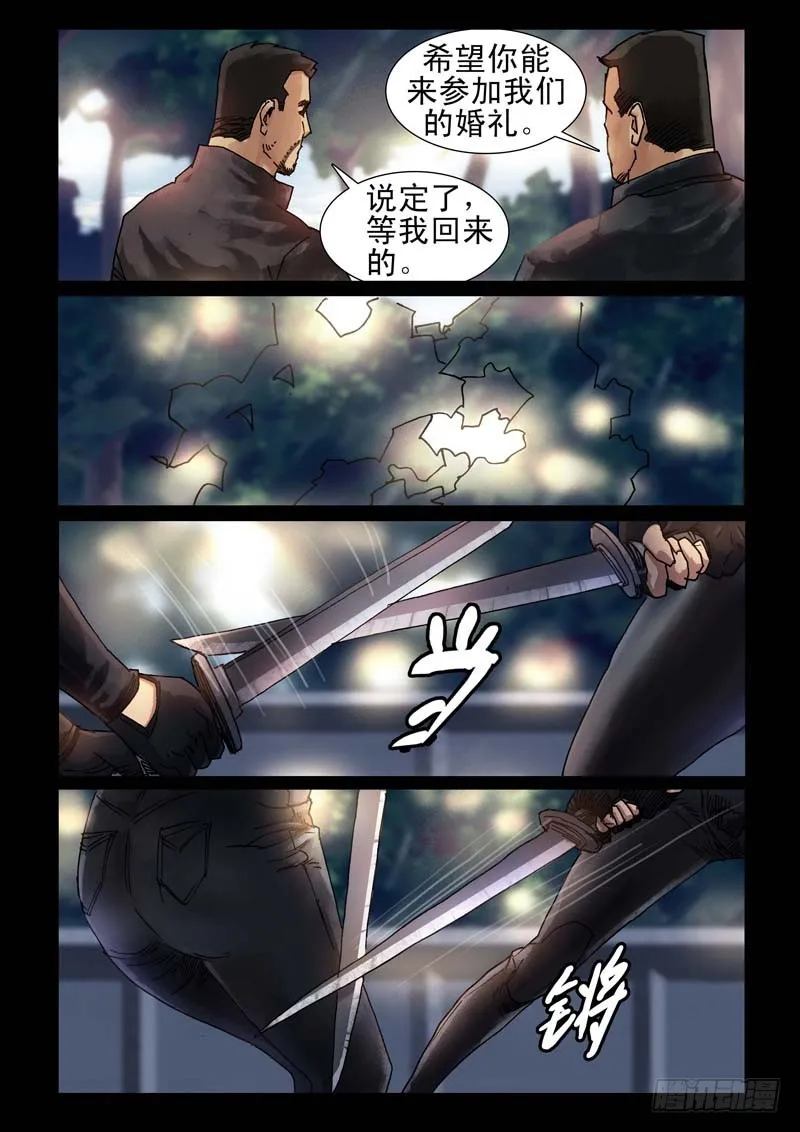 240、尾声（6） 第5页