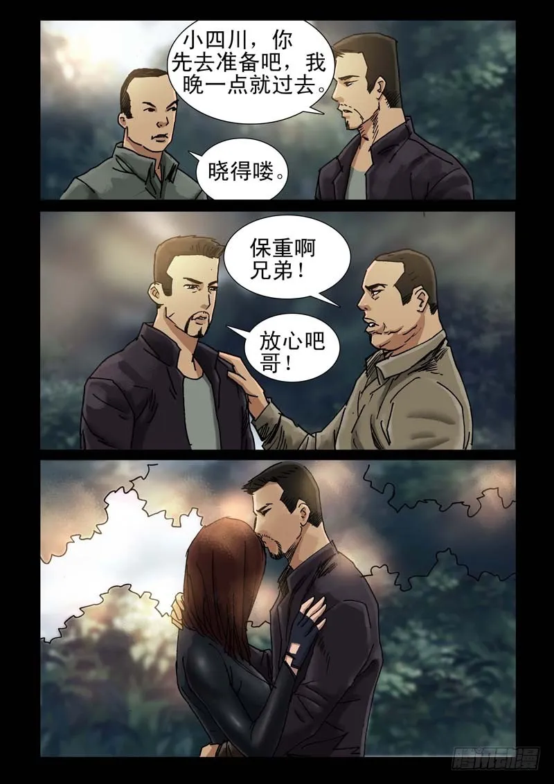 240、尾声（6） 第10页