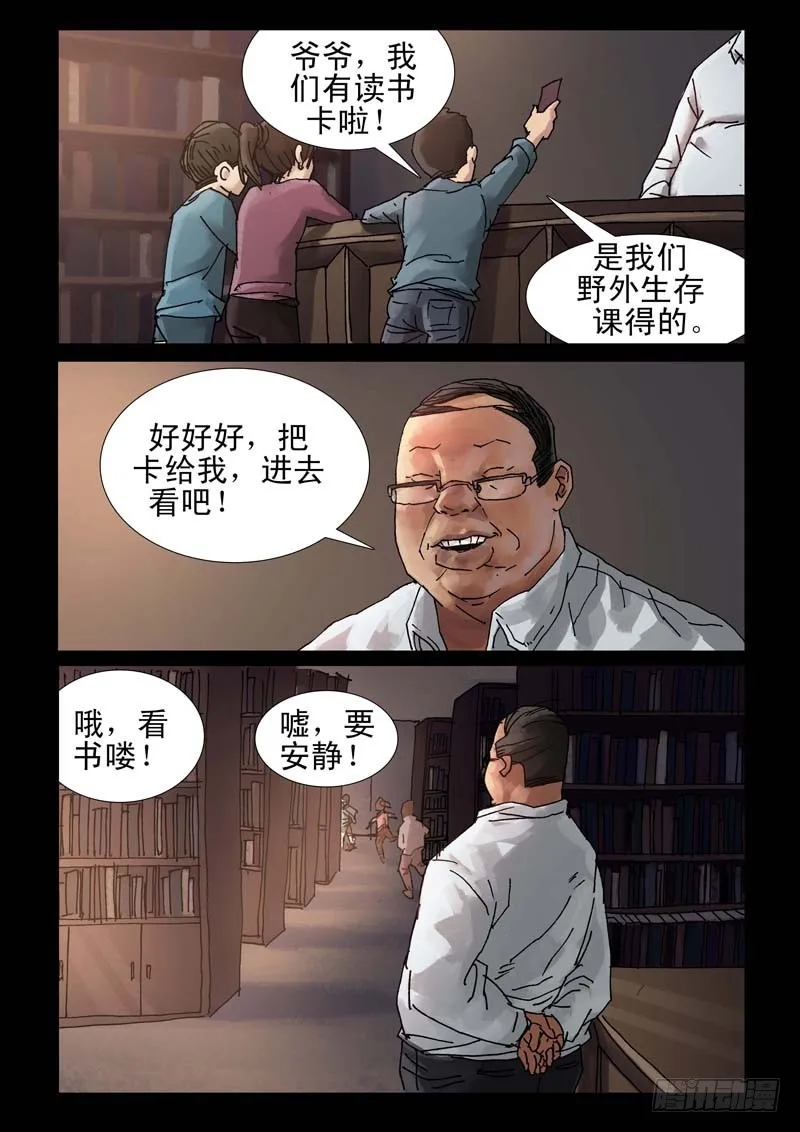 240、尾声（6） 第12页