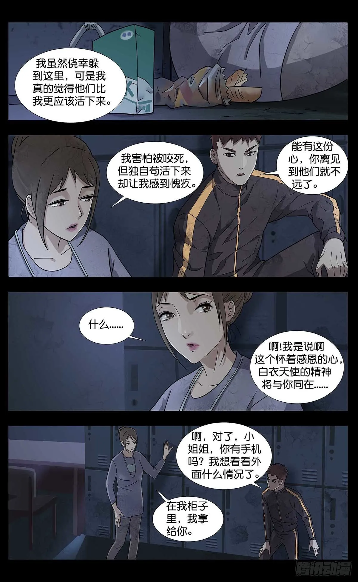 番外篇2 第8页