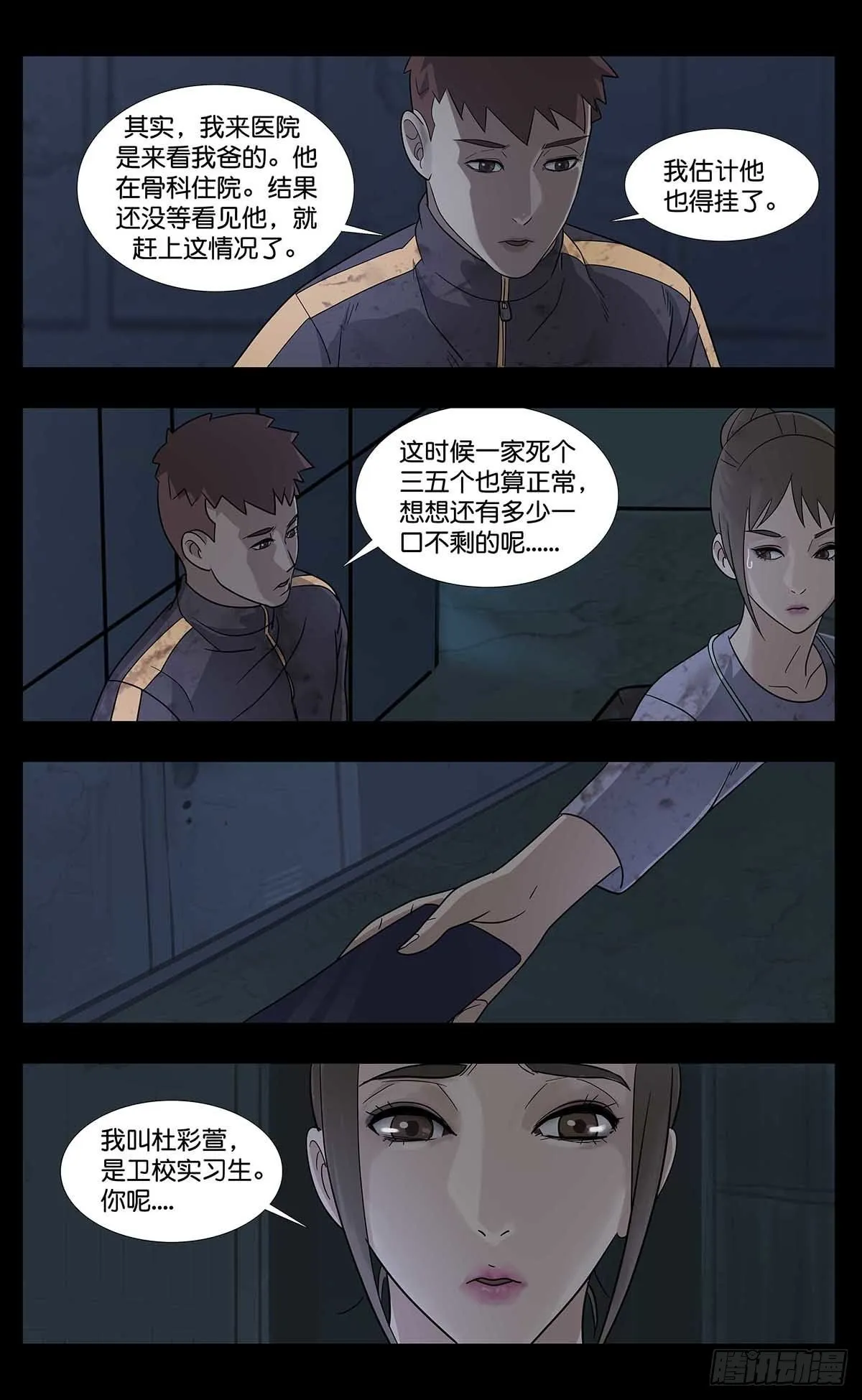 番外篇2 第10页
