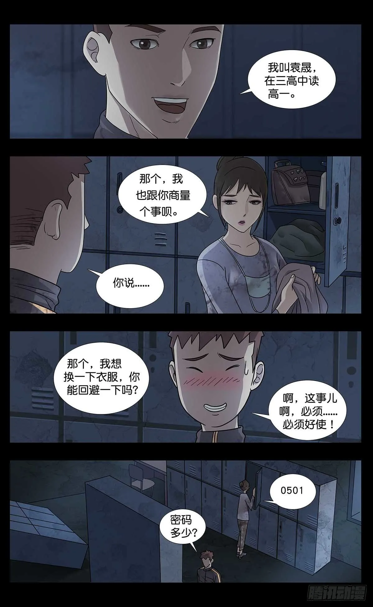 番外篇2 第11页