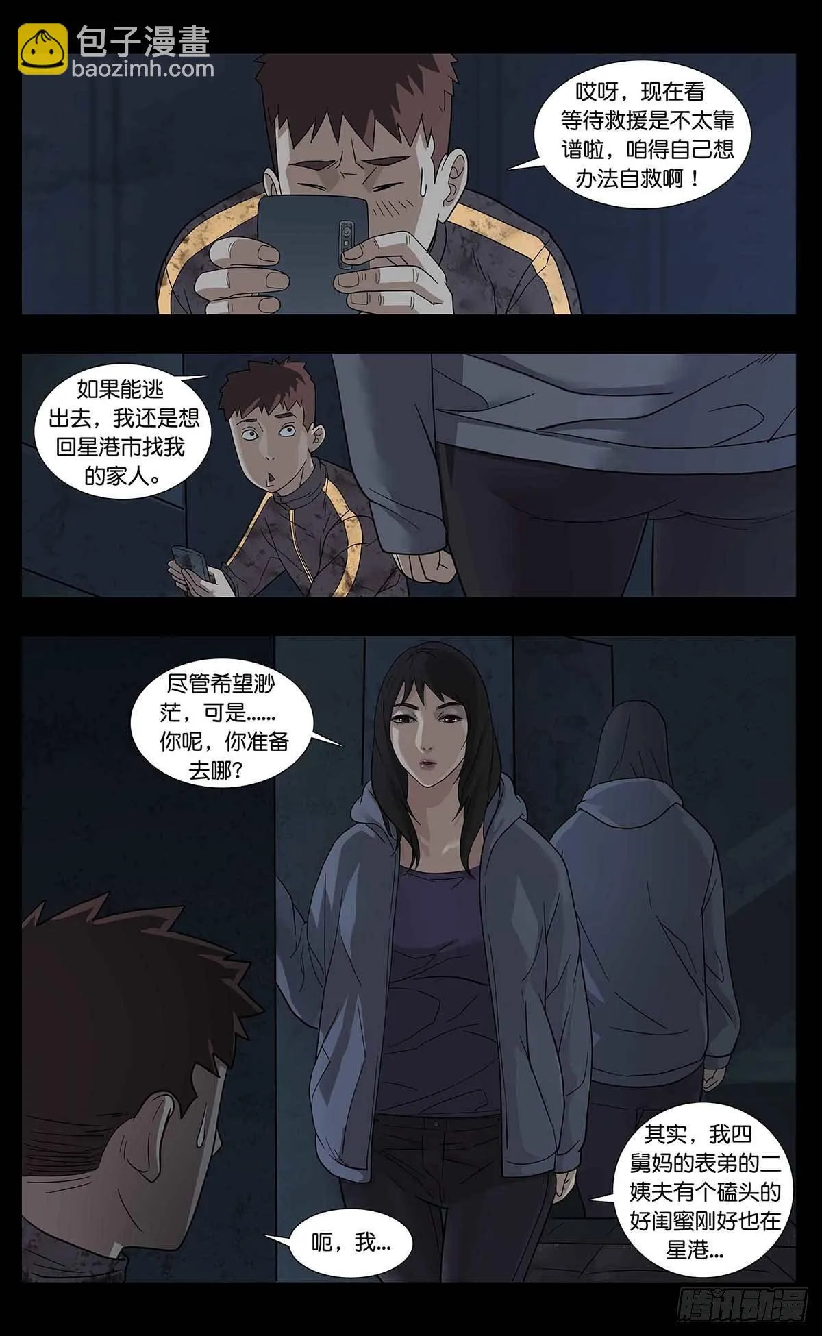 番外篇3 第2页