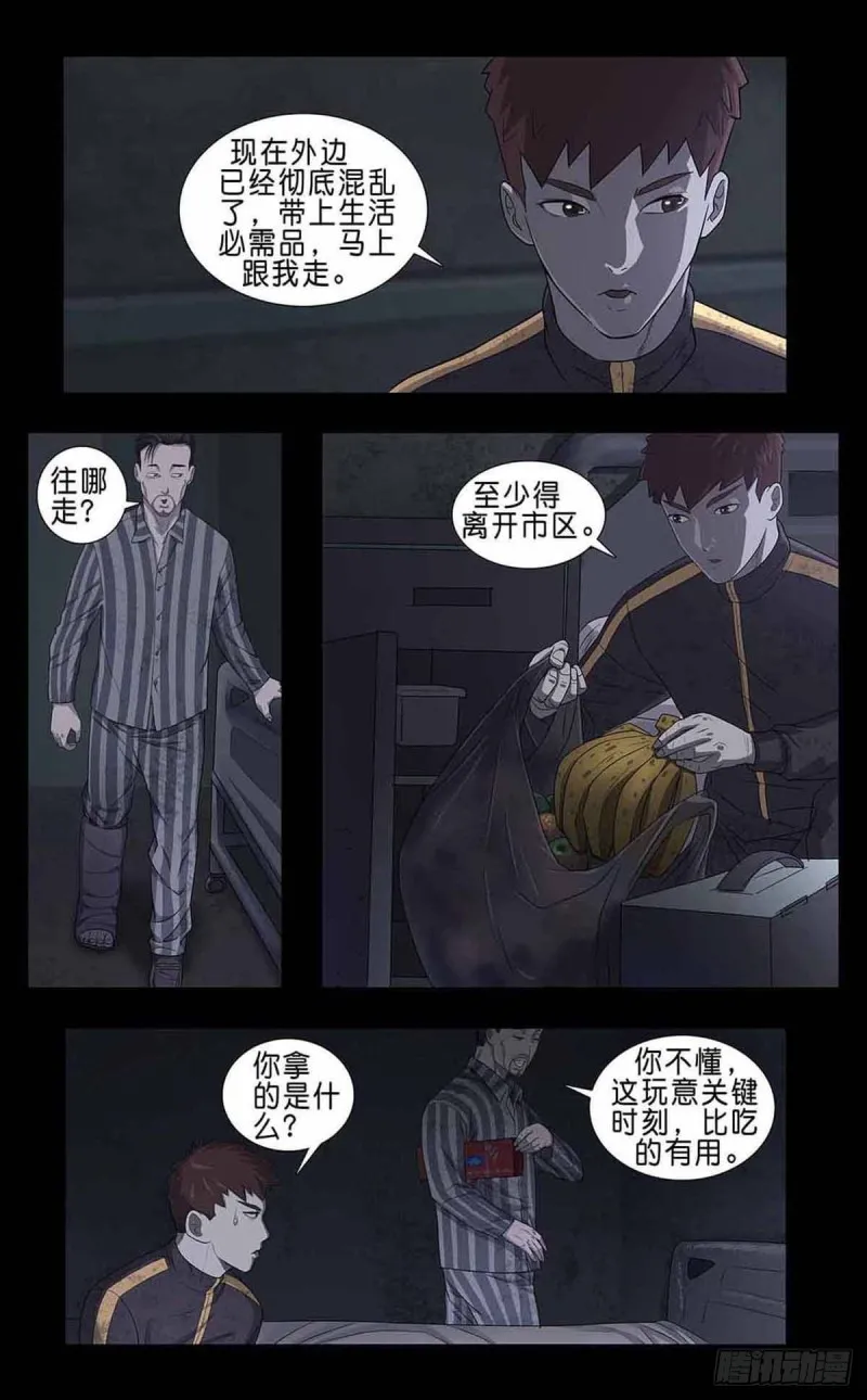 番外篇5 第6页