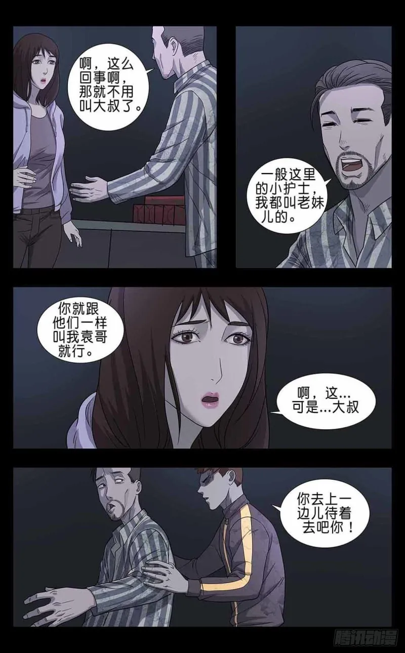 番外篇5 第8页