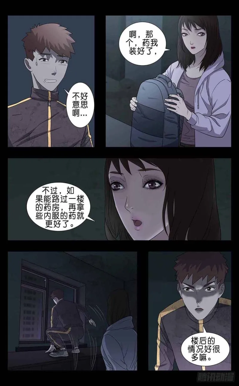 番外篇5 第9页
