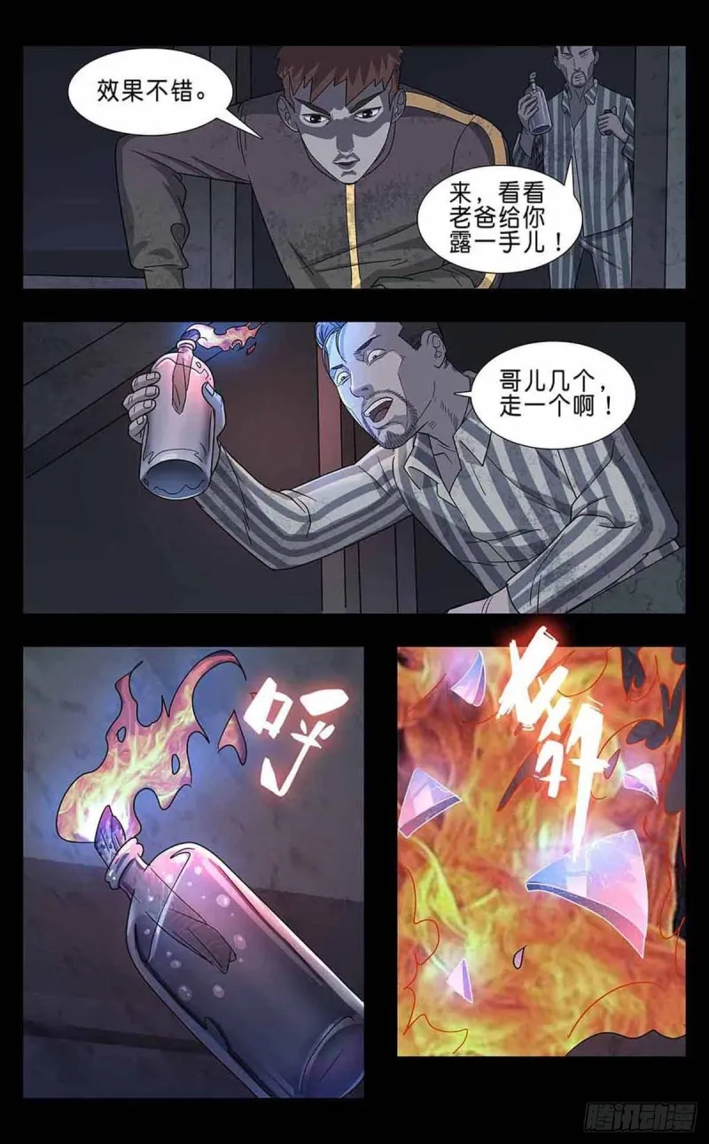 番外篇5 第12页