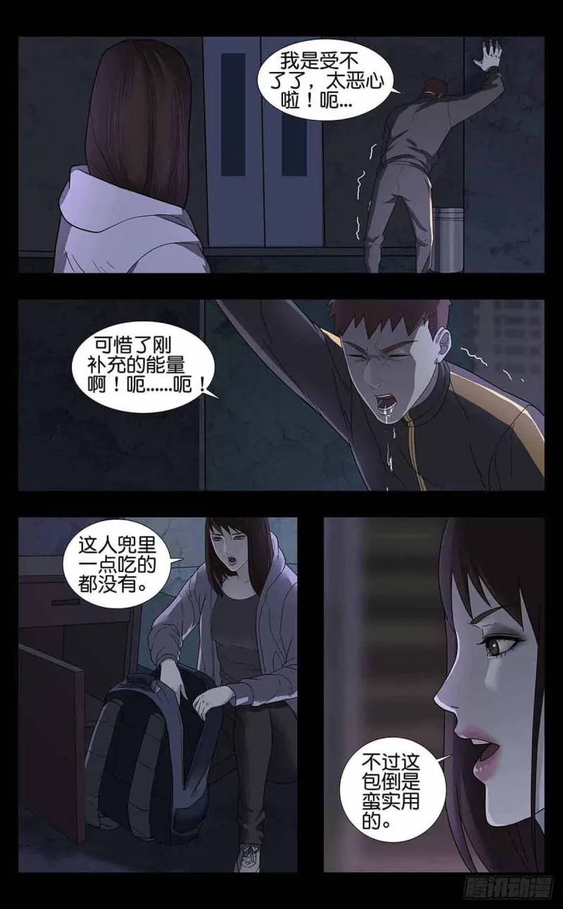 番外篇4 第12页
