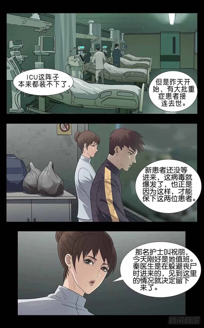 番外篇8 第8页